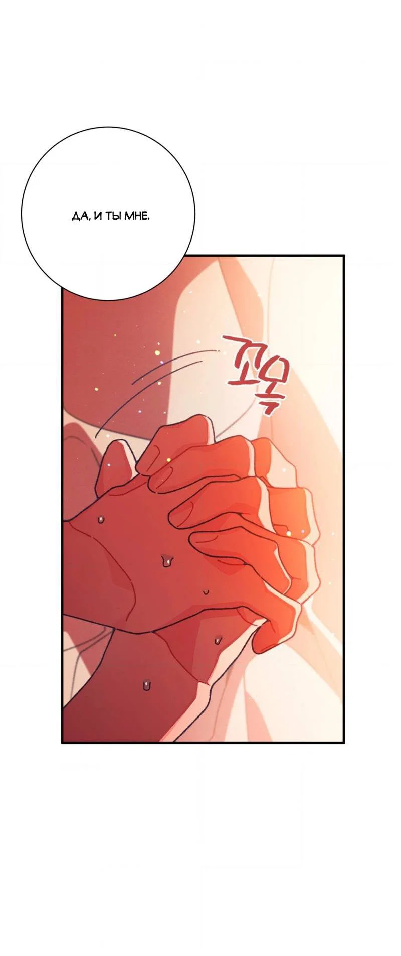 Манга Отношения по необходимости - Глава 35 Страница 42