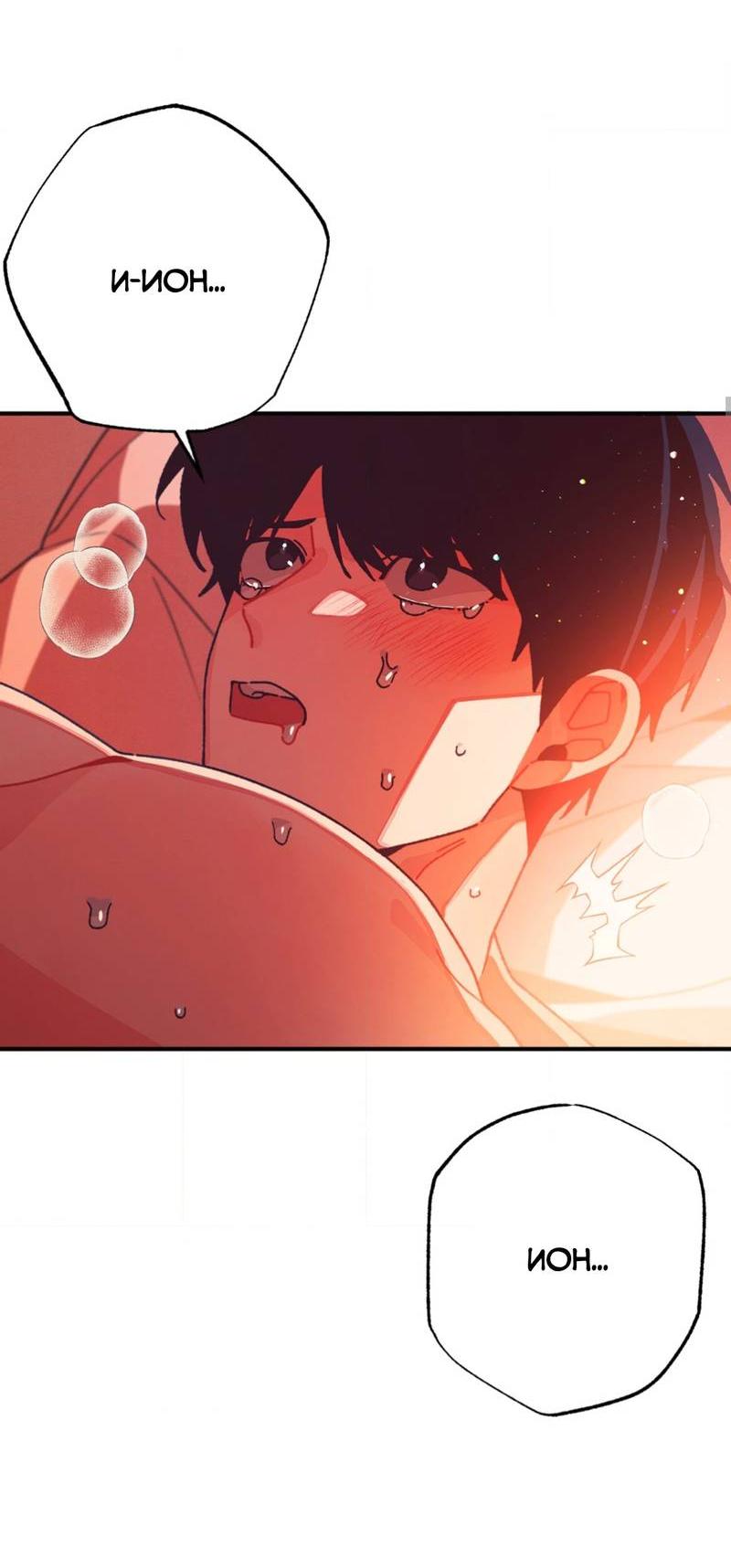 Манга Отношения по необходимости - Глава 35 Страница 40