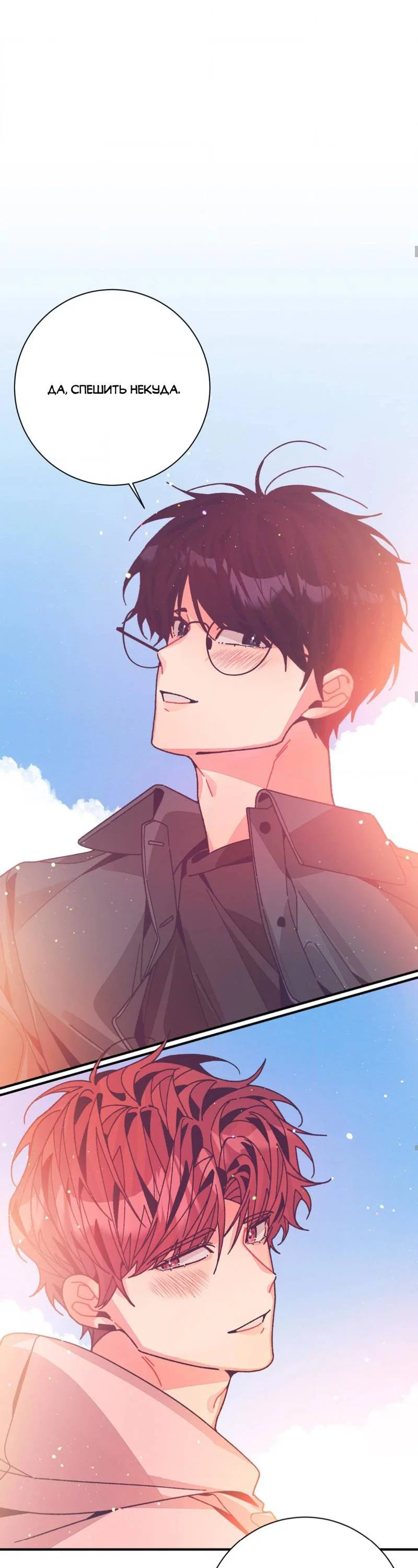 Манга Отношения по необходимости - Глава 35 Страница 58