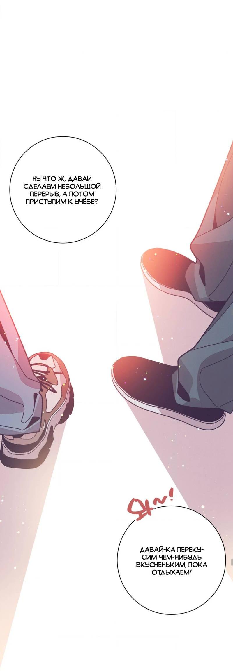 Манга Отношения по необходимости - Глава 35 Страница 57