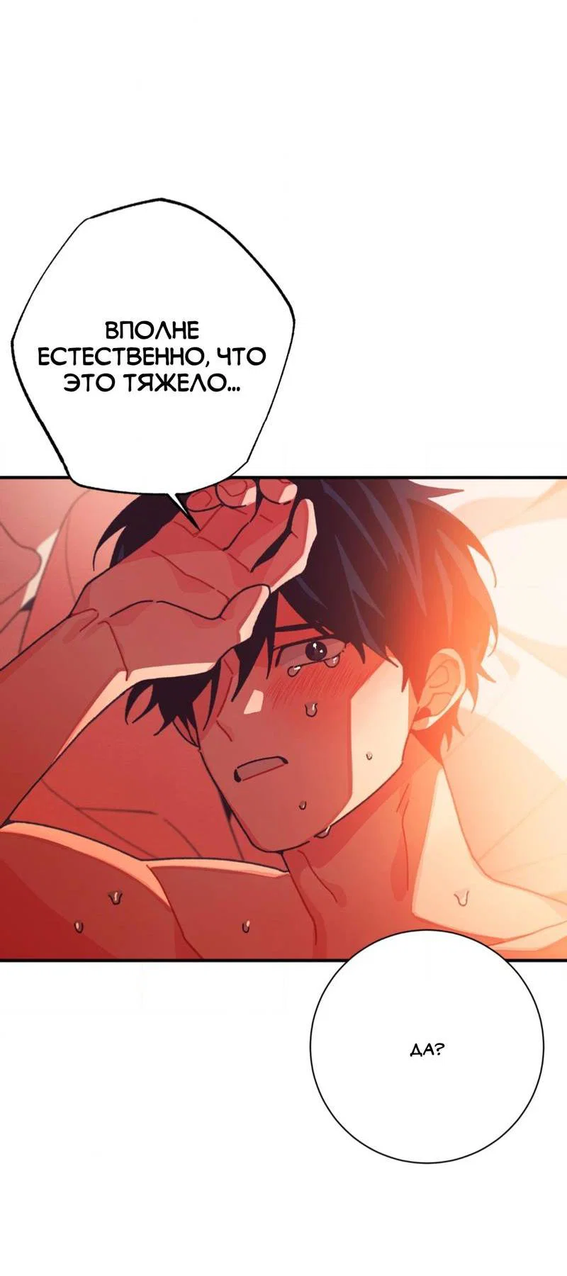 Манга Отношения по необходимости - Глава 35 Страница 16