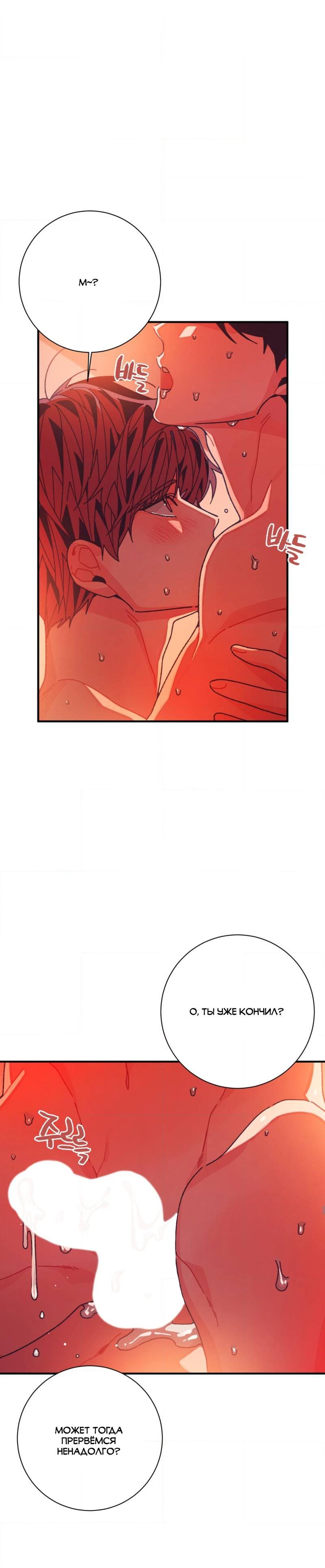 Манга Отношения по необходимости - Глава 35 Страница 27