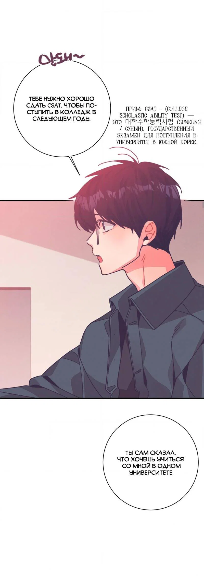Манга Отношения по необходимости - Глава 35 Страница 53