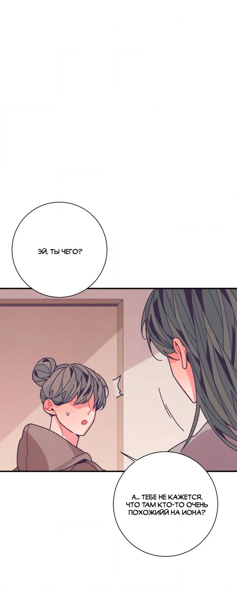 Манга Отношения по необходимости - Глава 35 Страница 50