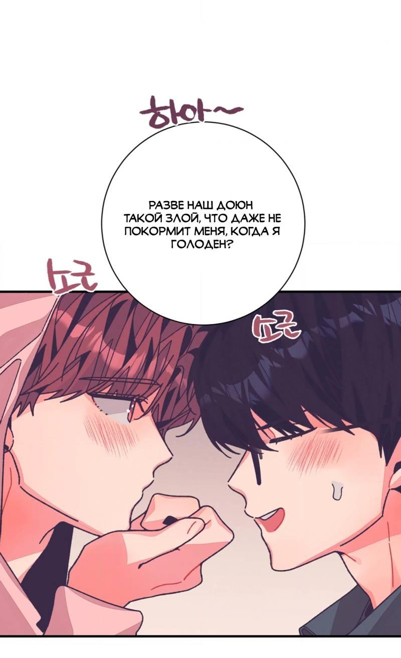 Манга Отношения по необходимости - Глава 35 Страница 54