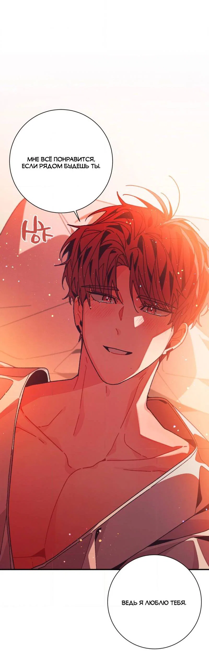 Манга Отношения по необходимости - Глава 35 Страница 6