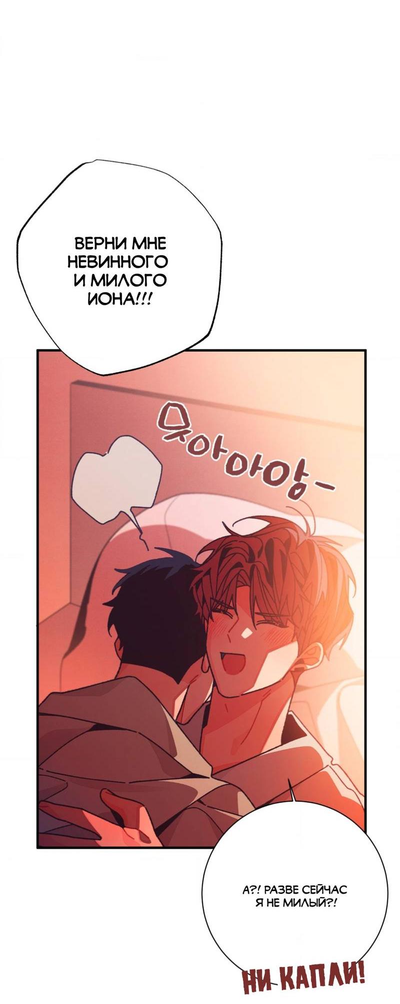 Манга Отношения по необходимости - Глава 35 Страница 8