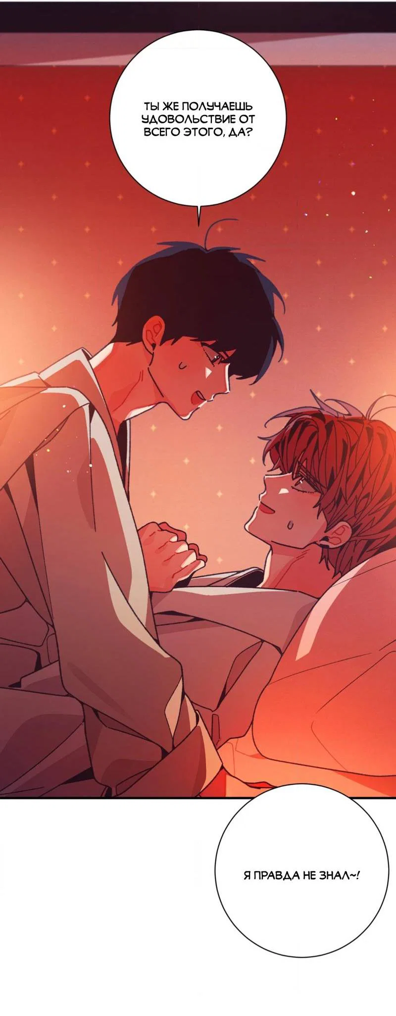 Манга Отношения по необходимости - Глава 35 Страница 3