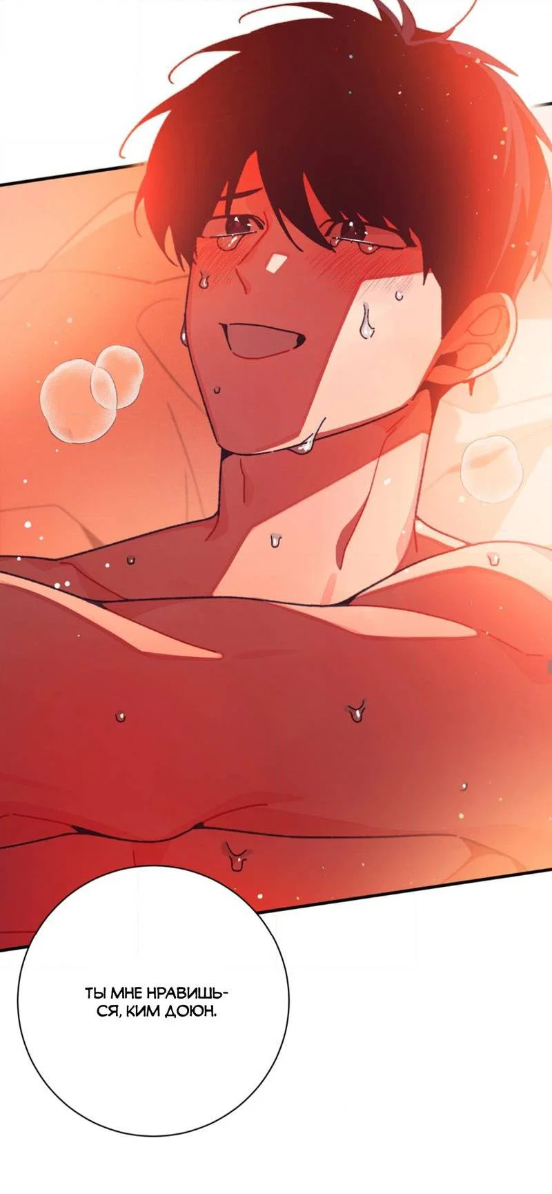 Манга Отношения по необходимости - Глава 35 Страница 44
