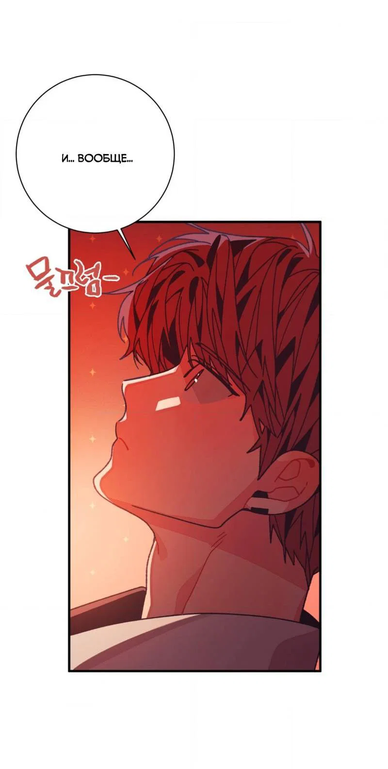 Манга Отношения по необходимости - Глава 35 Страница 4