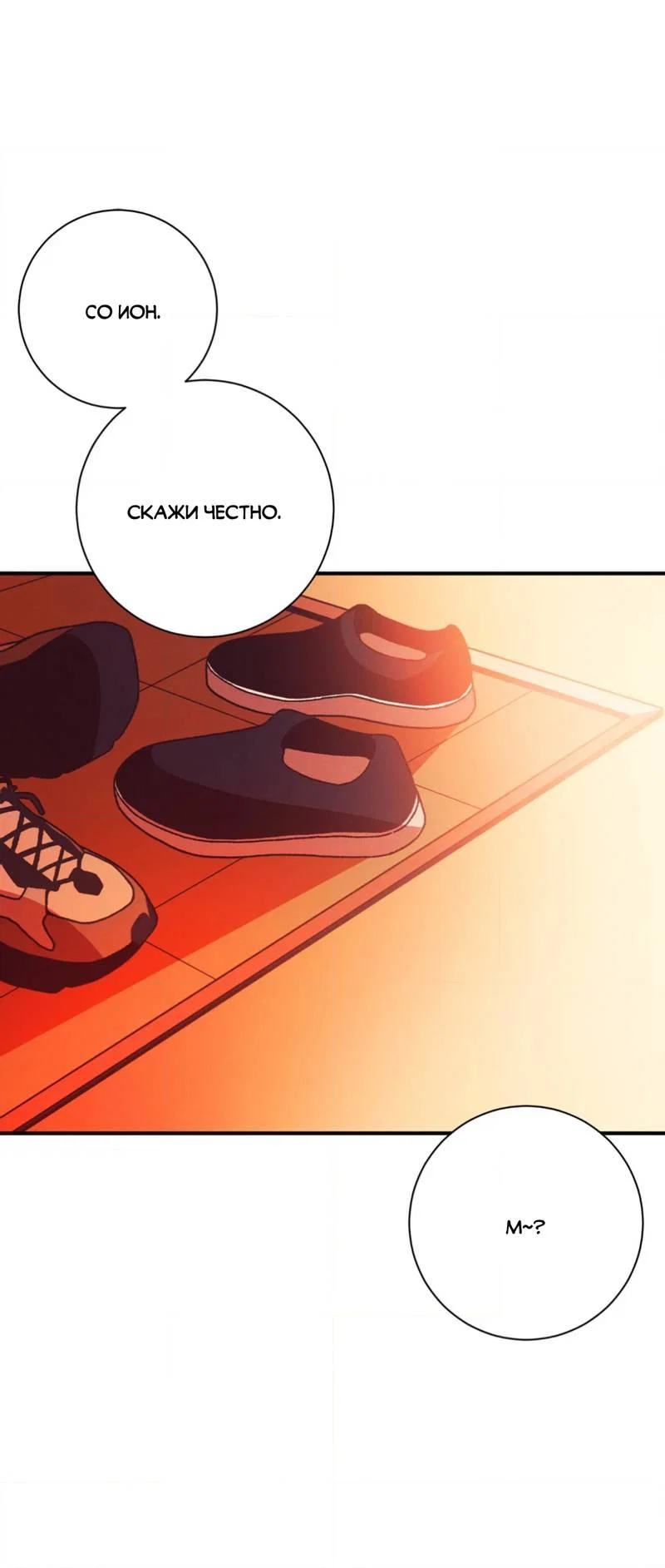 Манга Отношения по необходимости - Глава 35 Страница 2