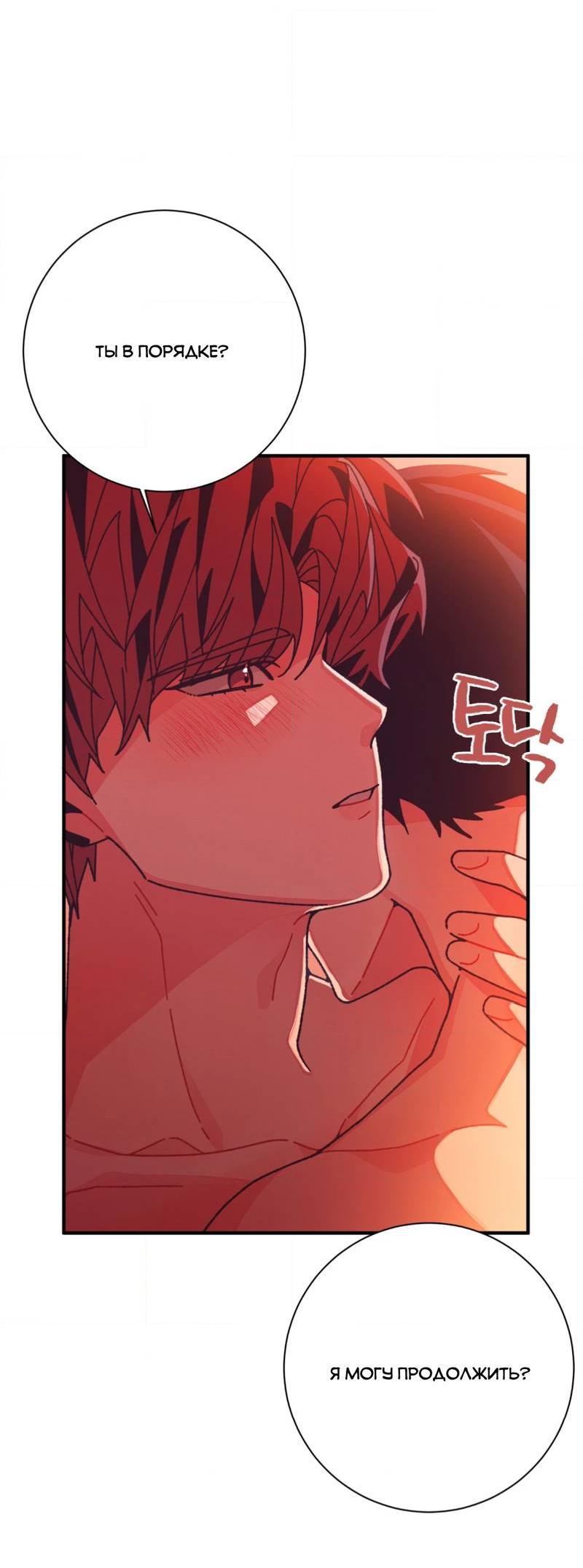 Манга Отношения по необходимости - Глава 35 Страница 23