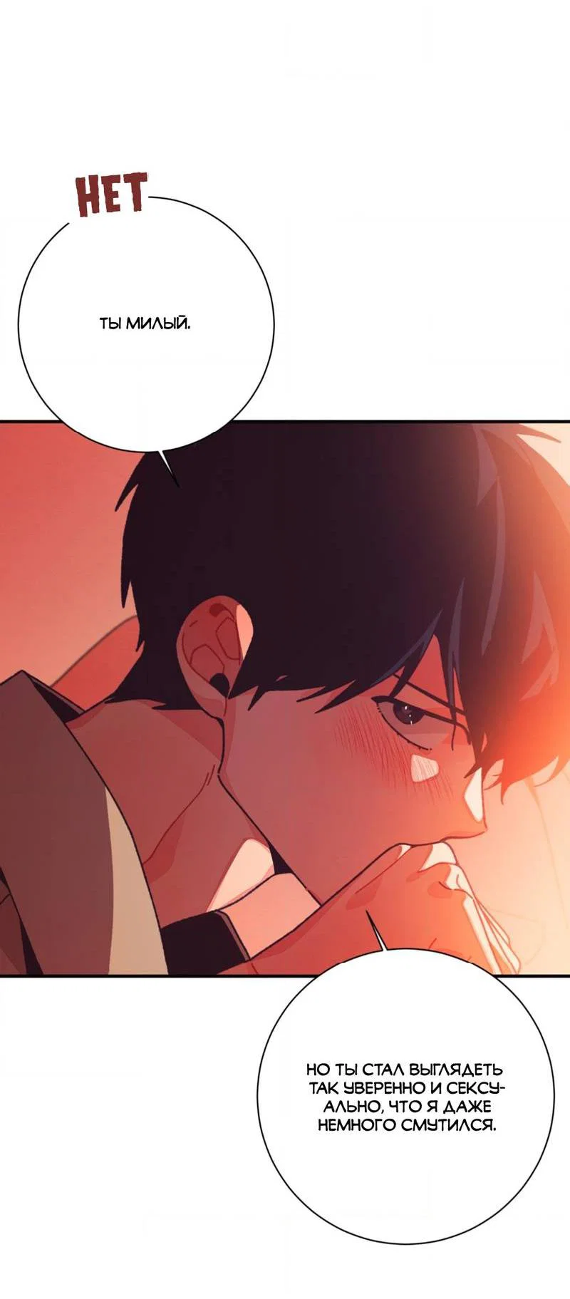 Манга Отношения по необходимости - Глава 35 Страница 9