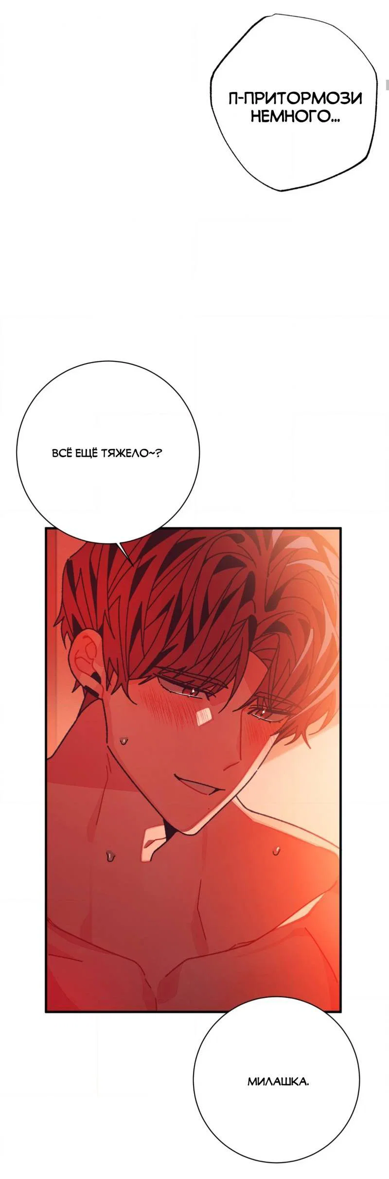 Манга Отношения по необходимости - Глава 35 Страница 15