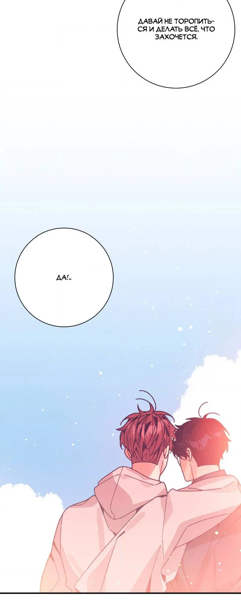 Манга Отношения по необходимости - Глава 35 Страница 59