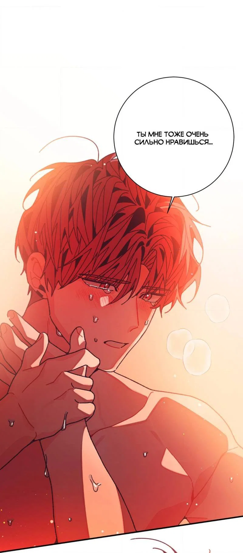 Манга Отношения по необходимости - Глава 35 Страница 43