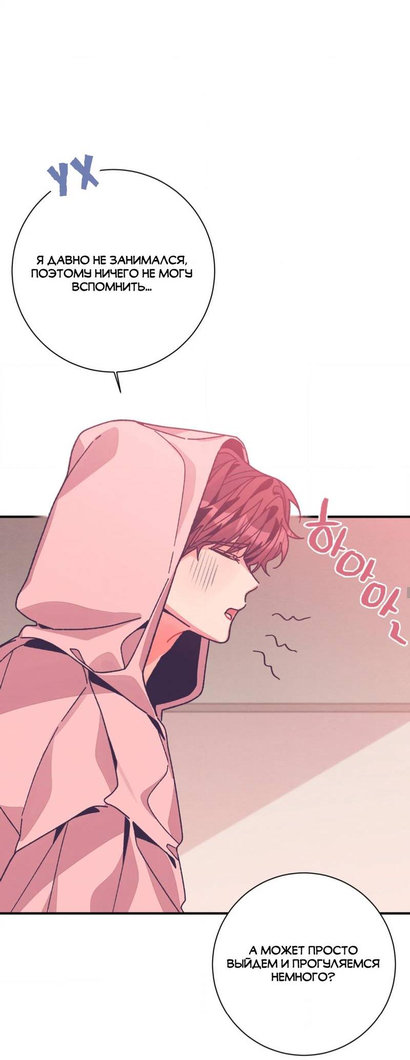 Манга Отношения по необходимости - Глава 35 Страница 52