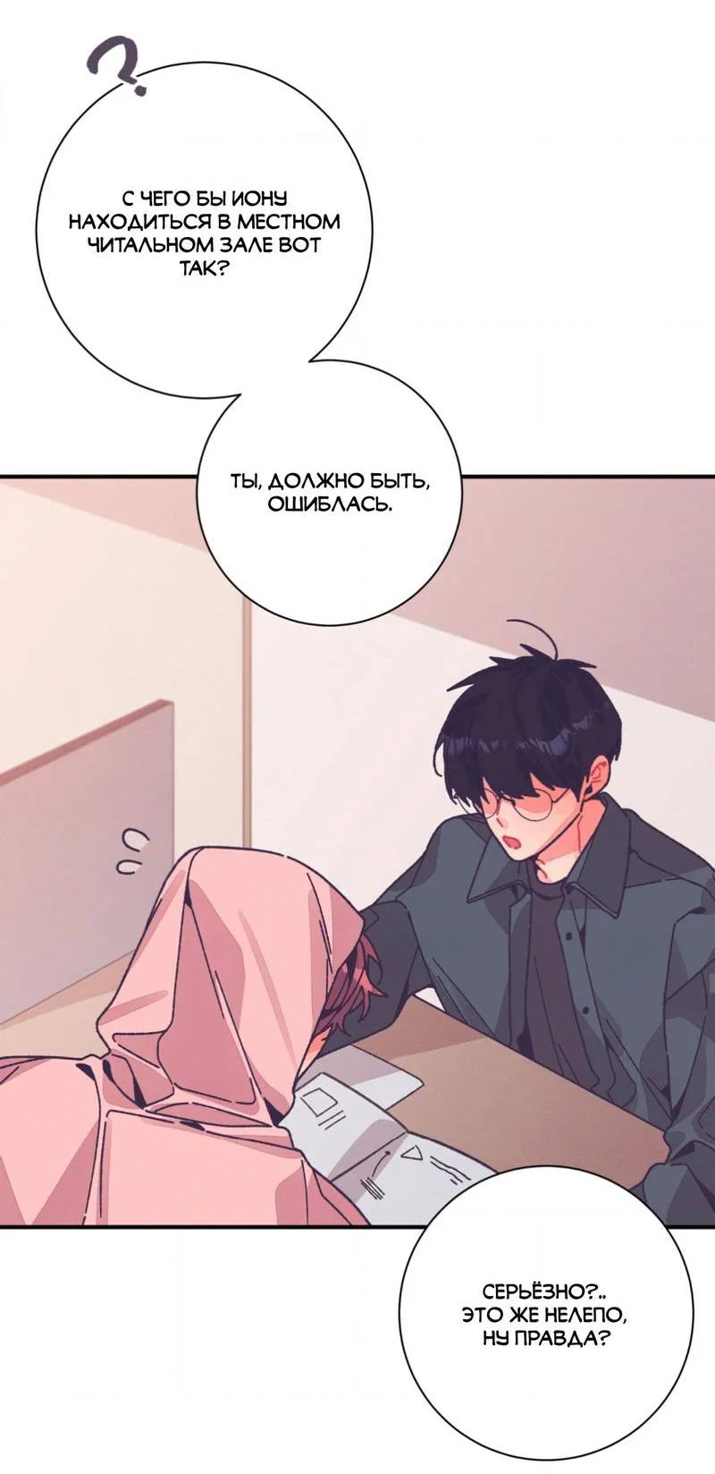 Манга Отношения по необходимости - Глава 35 Страница 51