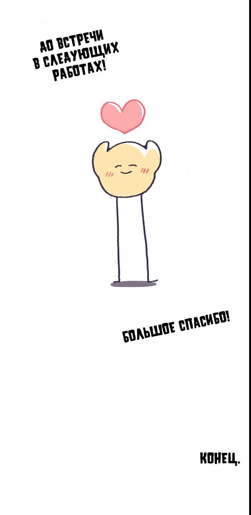 Манга Отношения по необходимости - Глава 35.5 Страница 20