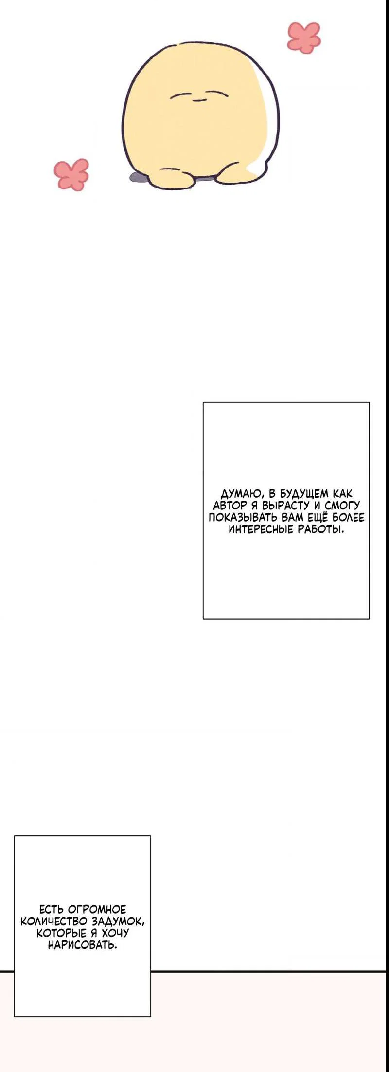 Манга Отношения по необходимости - Глава 35.5 Страница 18