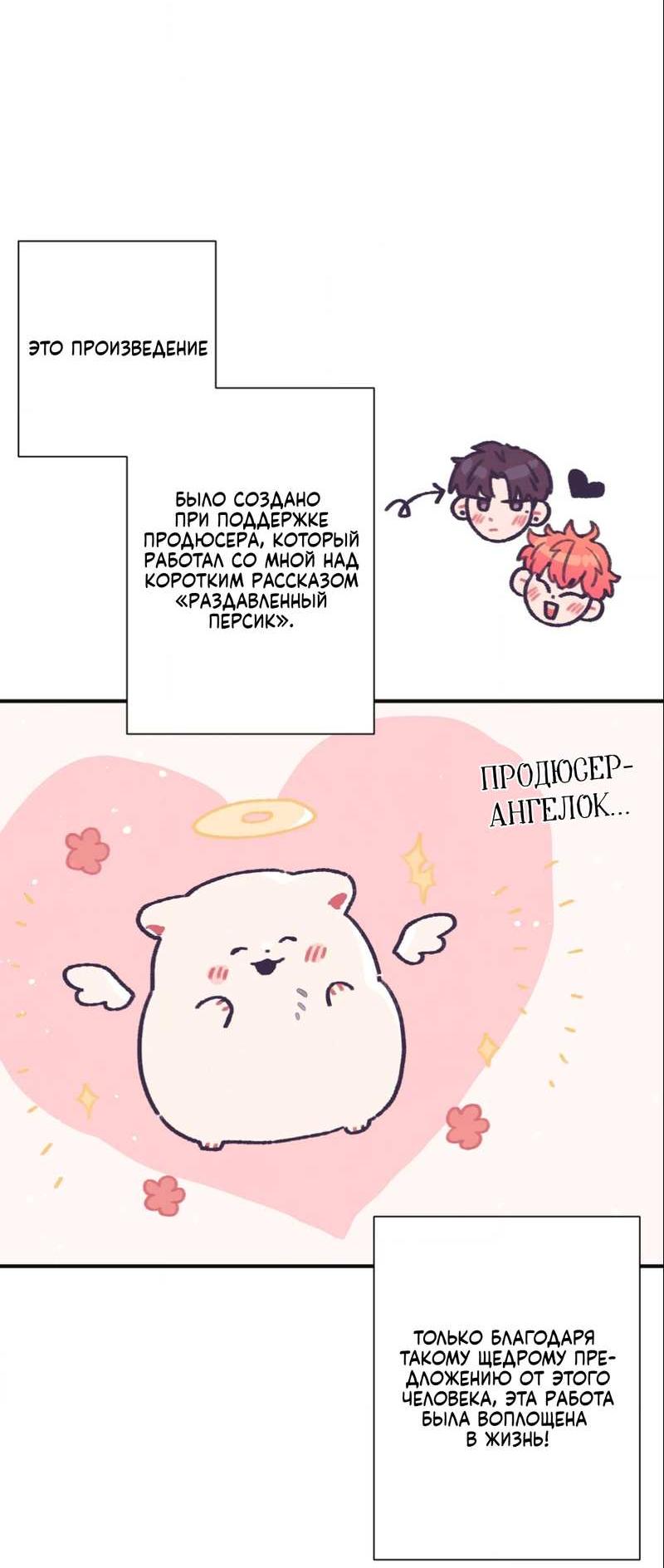 Манга Отношения по необходимости - Глава 35.5 Страница 5