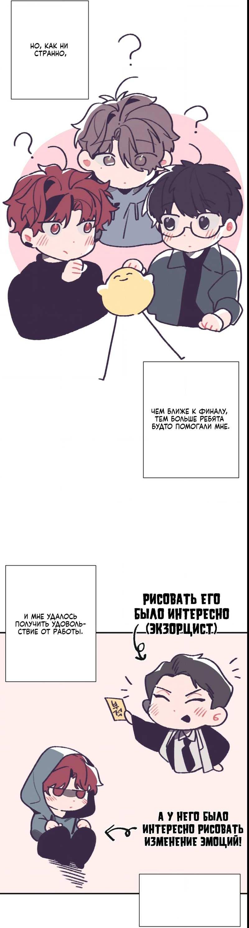 Манга Отношения по необходимости - Глава 35.5 Страница 16