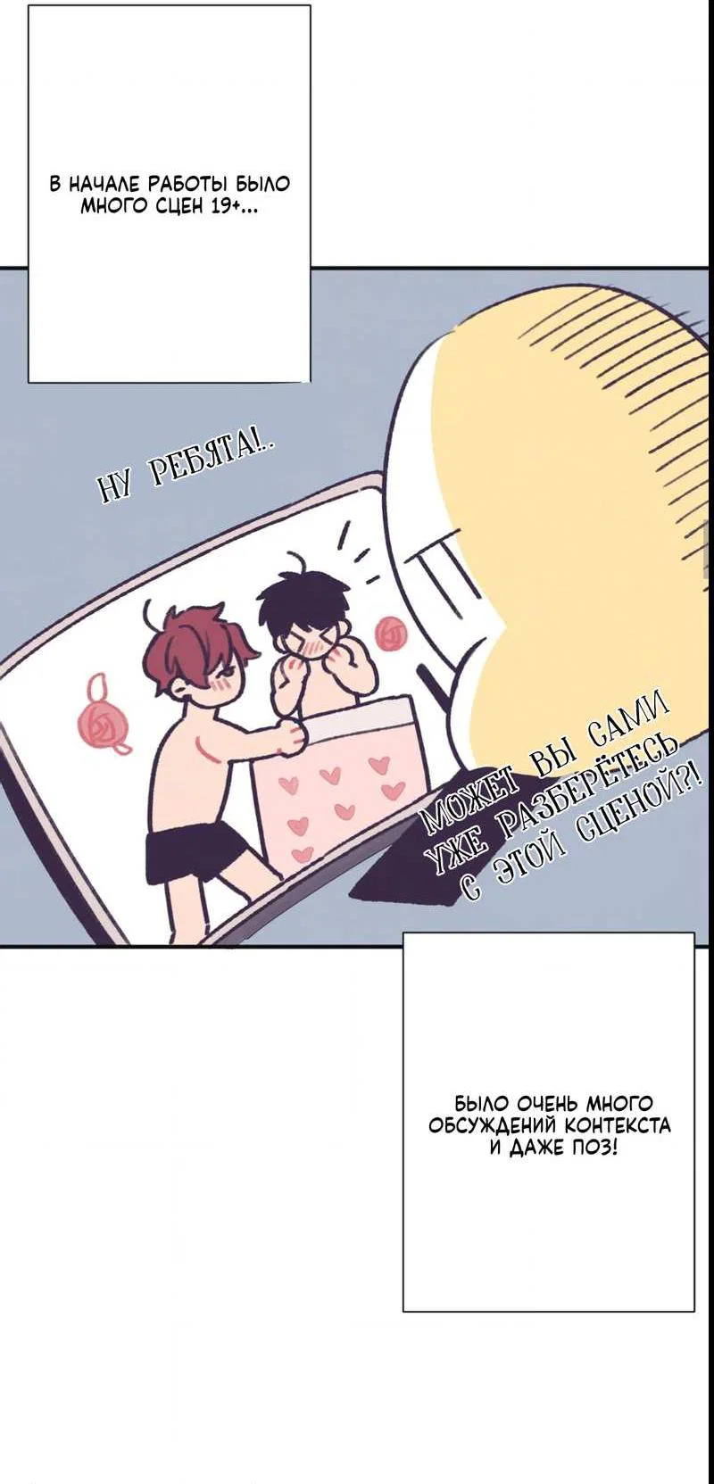 Манга Отношения по необходимости - Глава 35.5 Страница 15