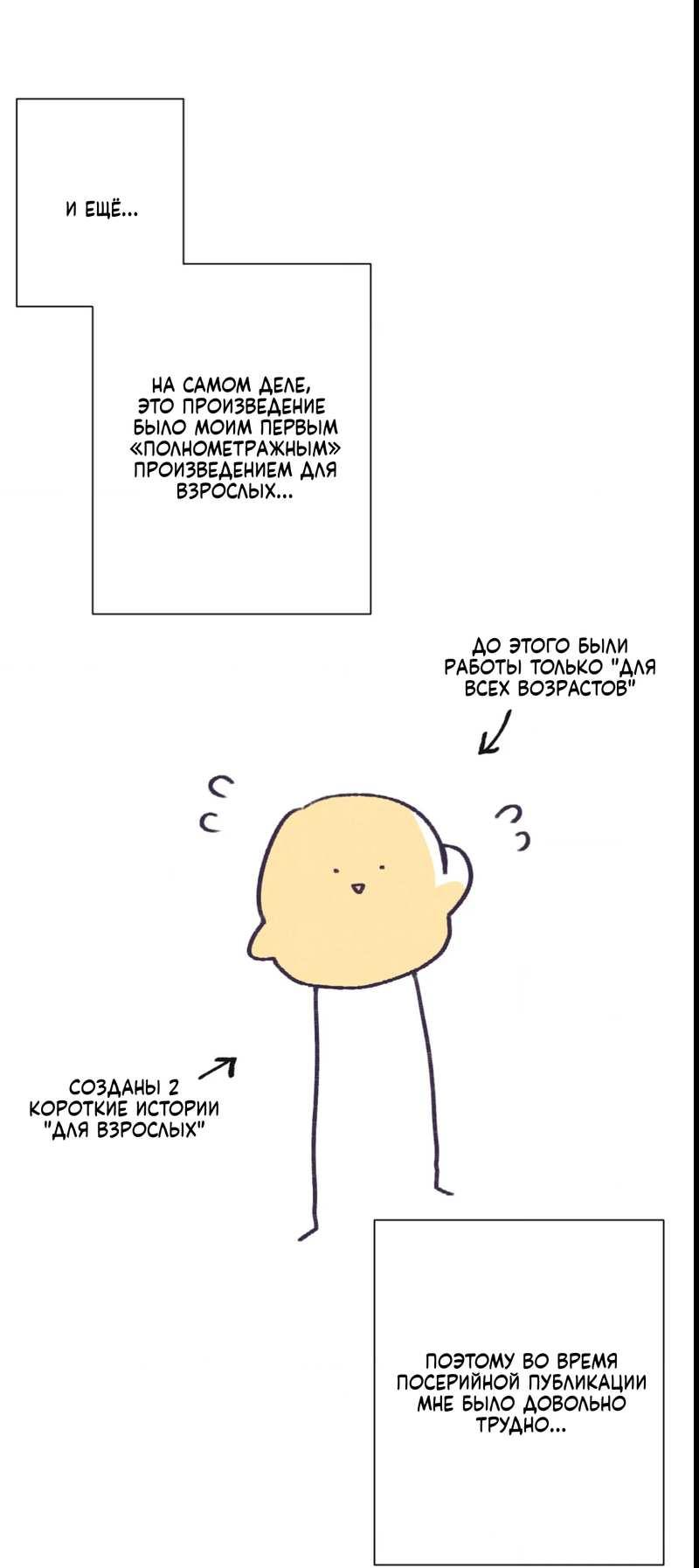 Манга Отношения по необходимости - Глава 35.5 Страница 13