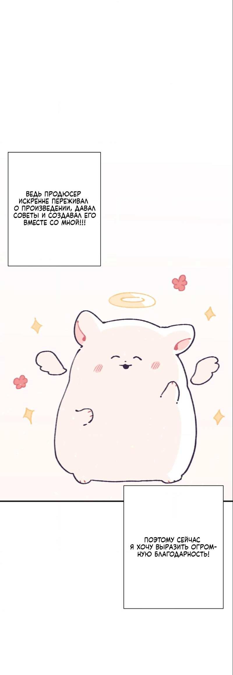 Манга Отношения по необходимости - Глава 35.5 Страница 12