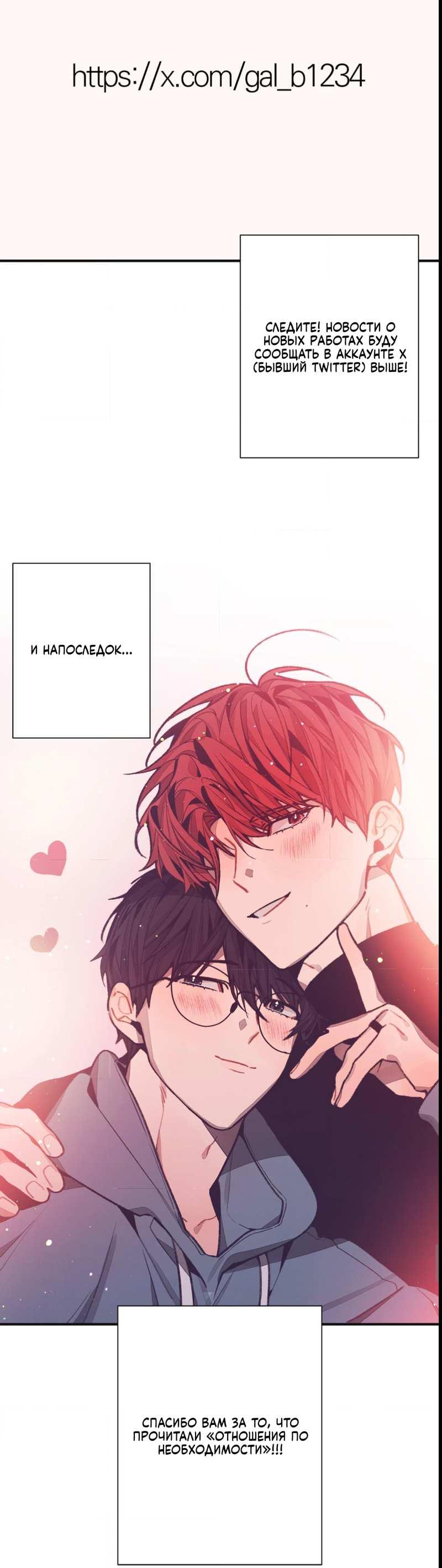 Манга Отношения по необходимости - Глава 35.5 Страница 19