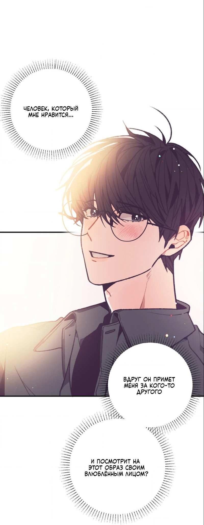 Манга Отношения по необходимости - Глава 35.5 Страница 7