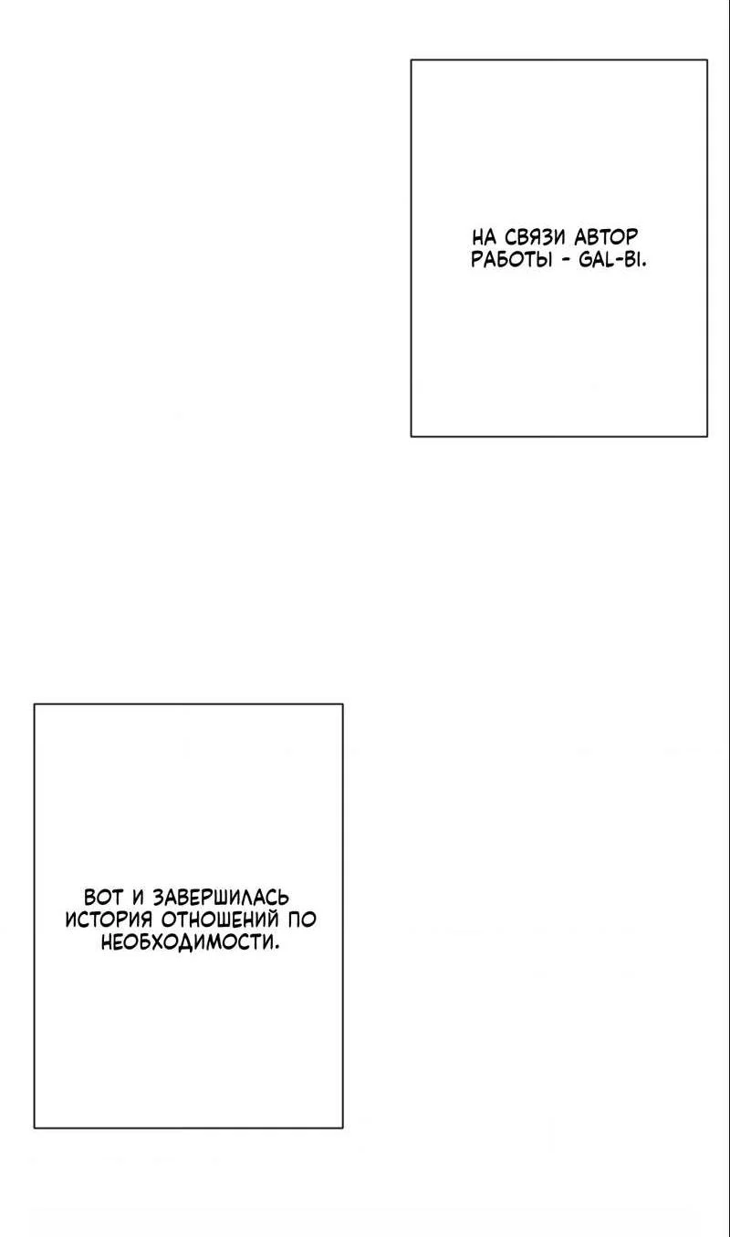 Манга Отношения по необходимости - Глава 35.5 Страница 3