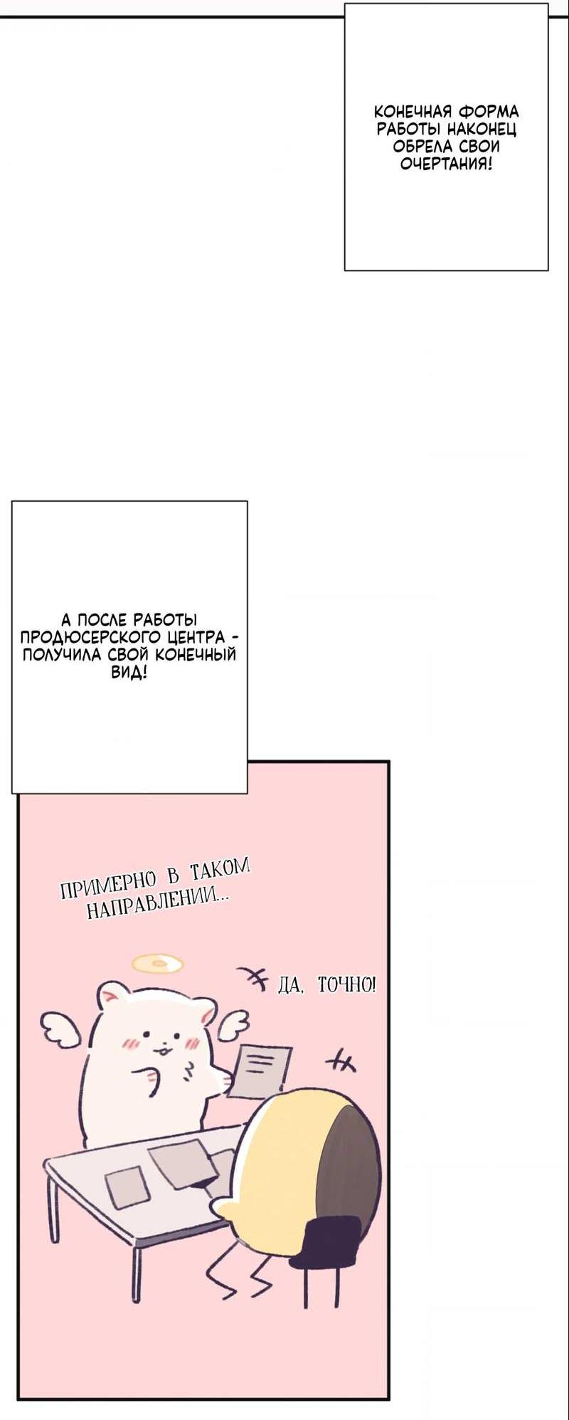 Манга Отношения по необходимости - Глава 35.5 Страница 10