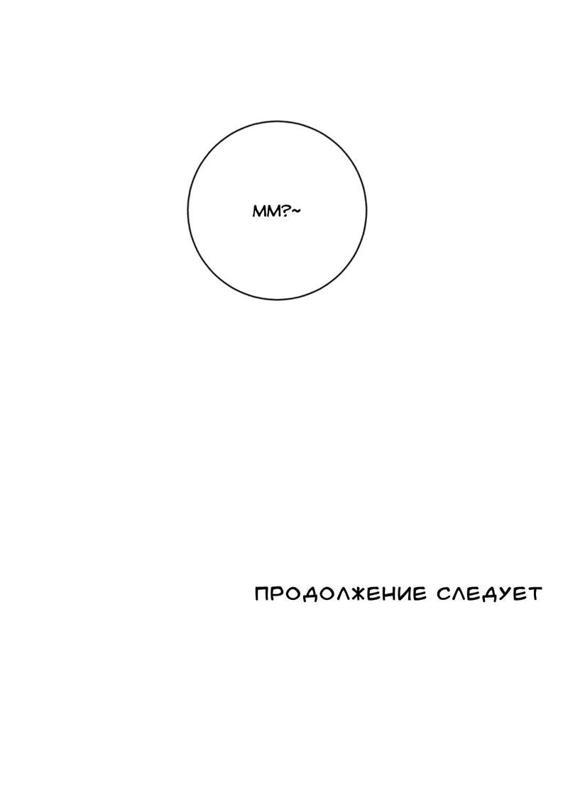 Манга Отношения по необходимости - Глава 3 Страница 87