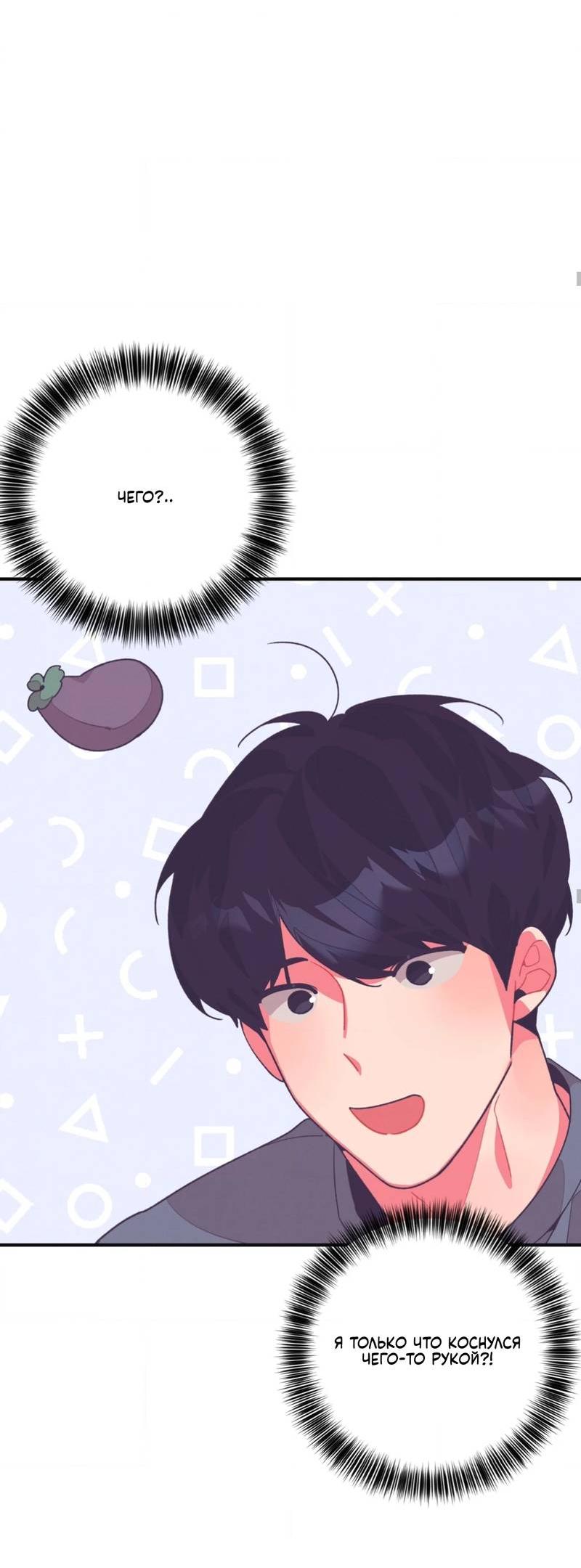 Манга Отношения по необходимости - Глава 11 Страница 69