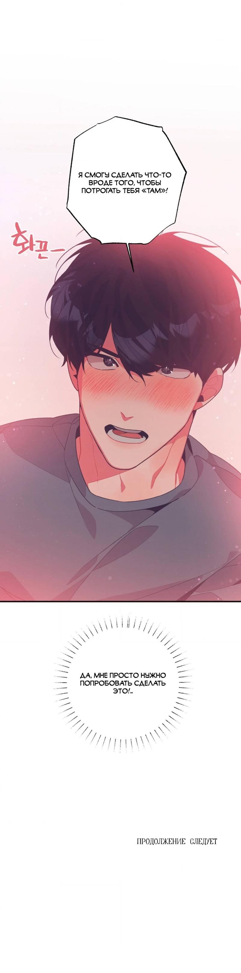 Манга Отношения по необходимости - Глава 11 Страница 76