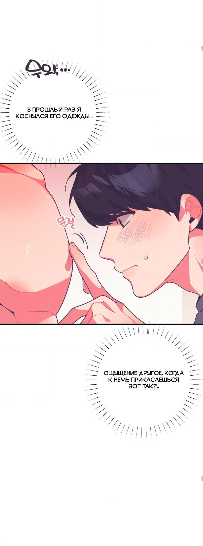 Манга Отношения по необходимости - Глава 11 Страница 62