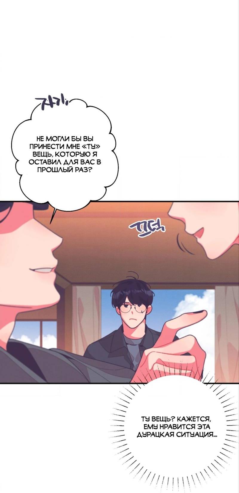 Манга Отношения по необходимости - Глава 11 Страница 20