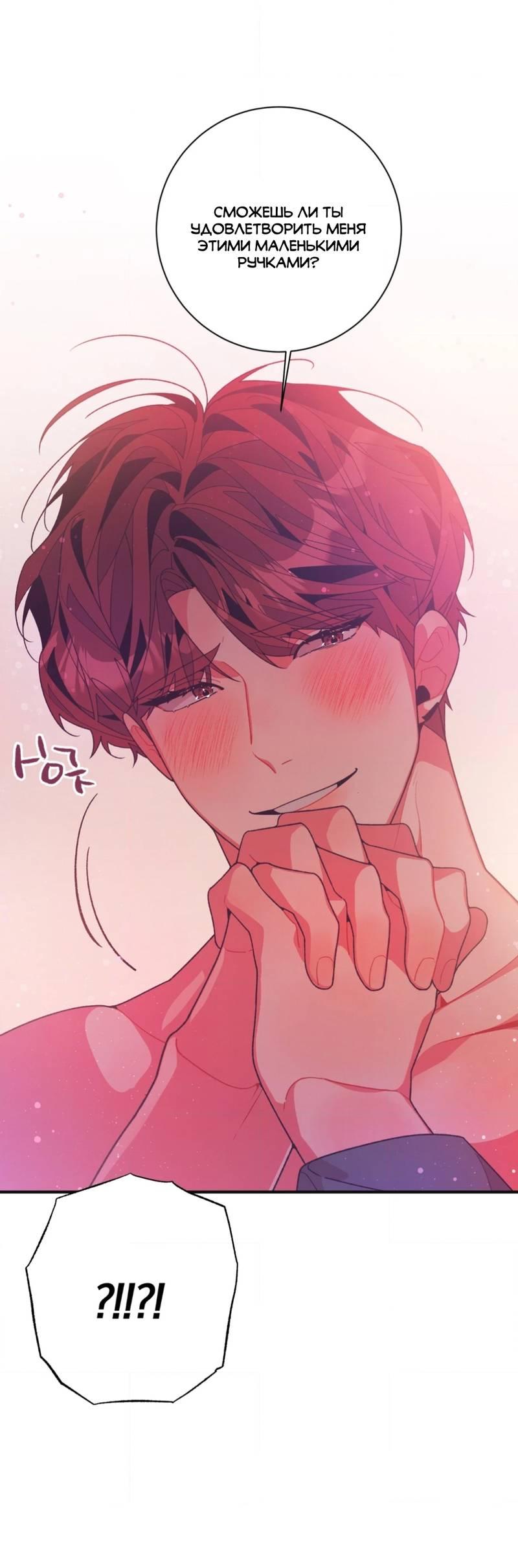 Манга Отношения по необходимости - Глава 11 Страница 72