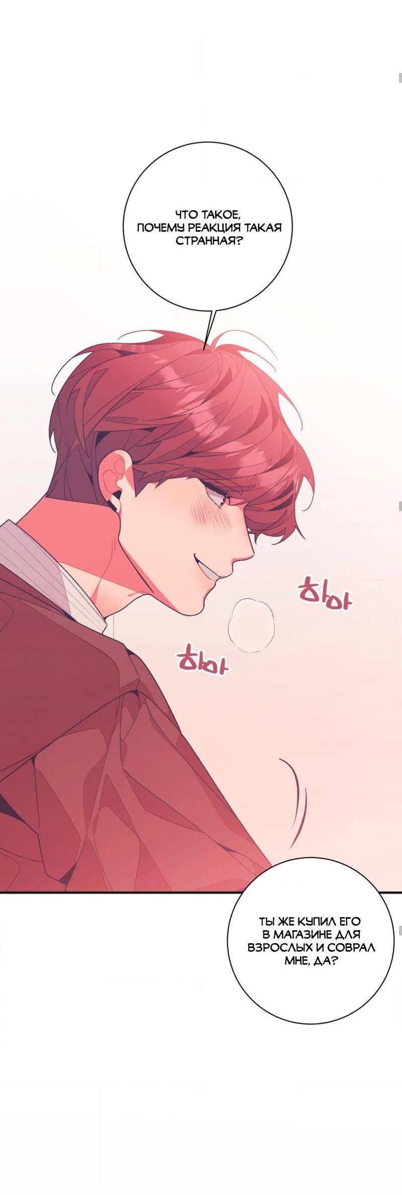 Манга Отношения по необходимости - Глава 11 Страница 53