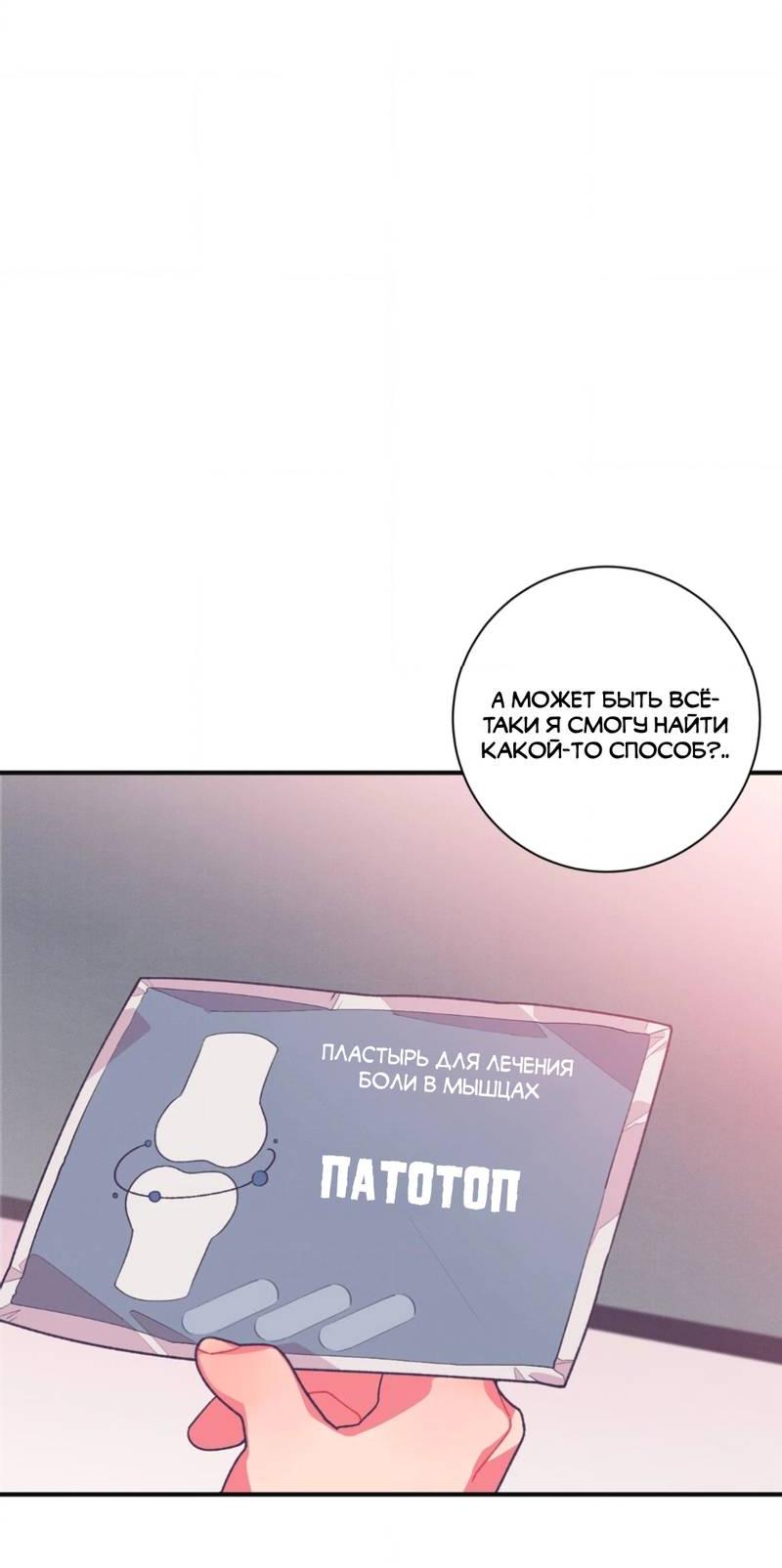 Манга Отношения по необходимости - Глава 11 Страница 31