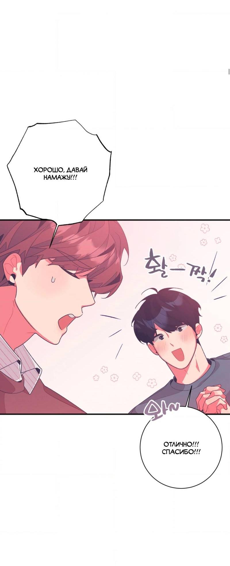 Манга Отношения по необходимости - Глава 11 Страница 37