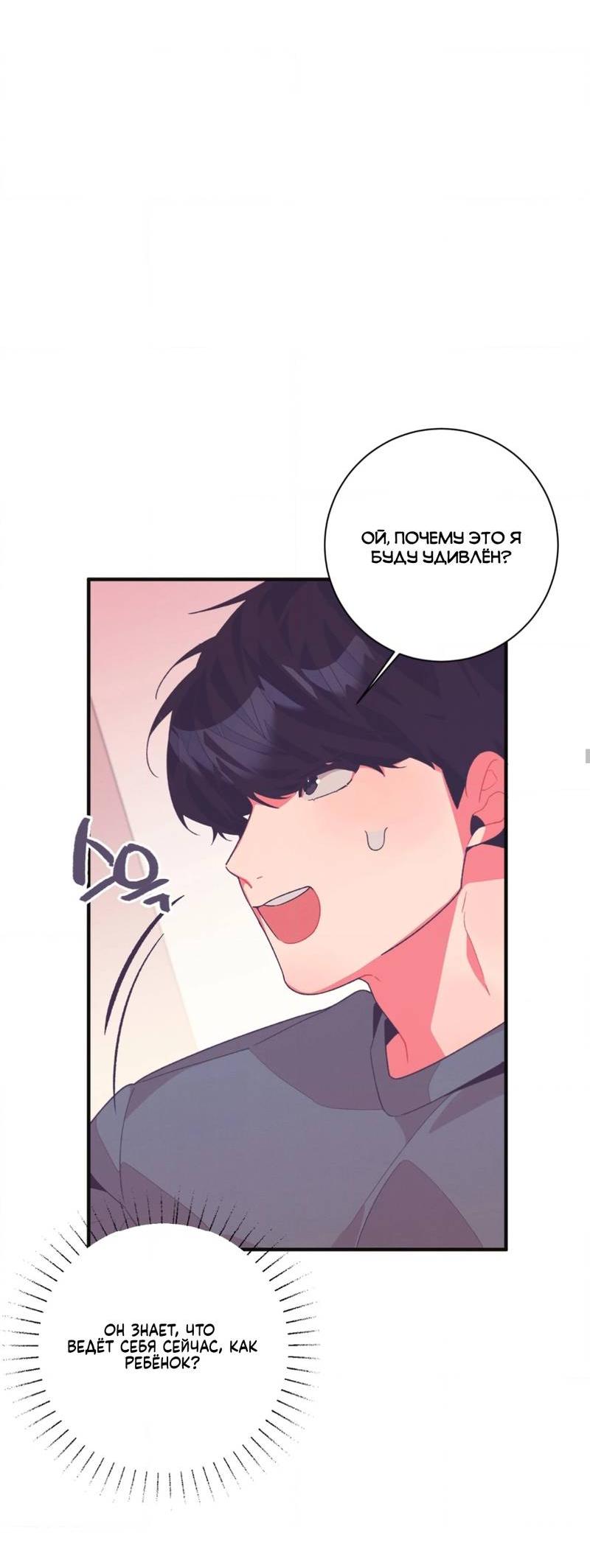 Манга Отношения по необходимости - Глава 11 Страница 67