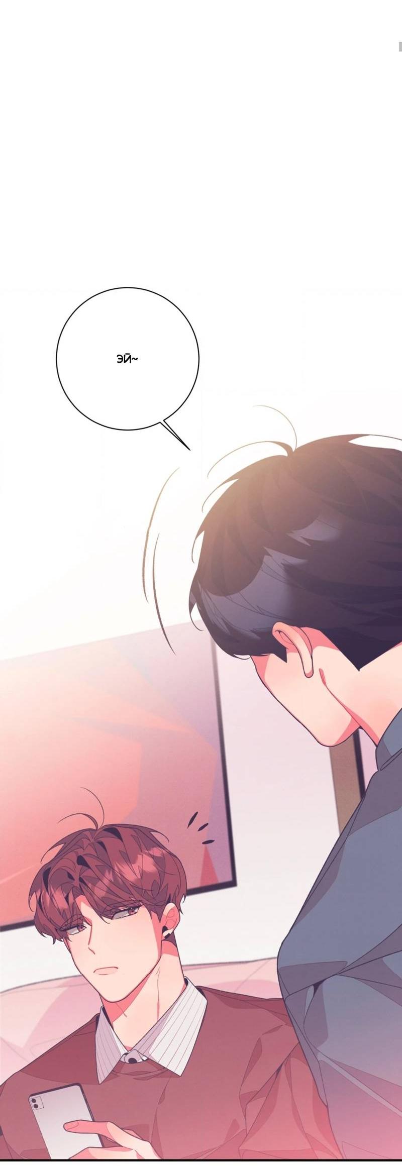 Манга Отношения по необходимости - Глава 11 Страница 33