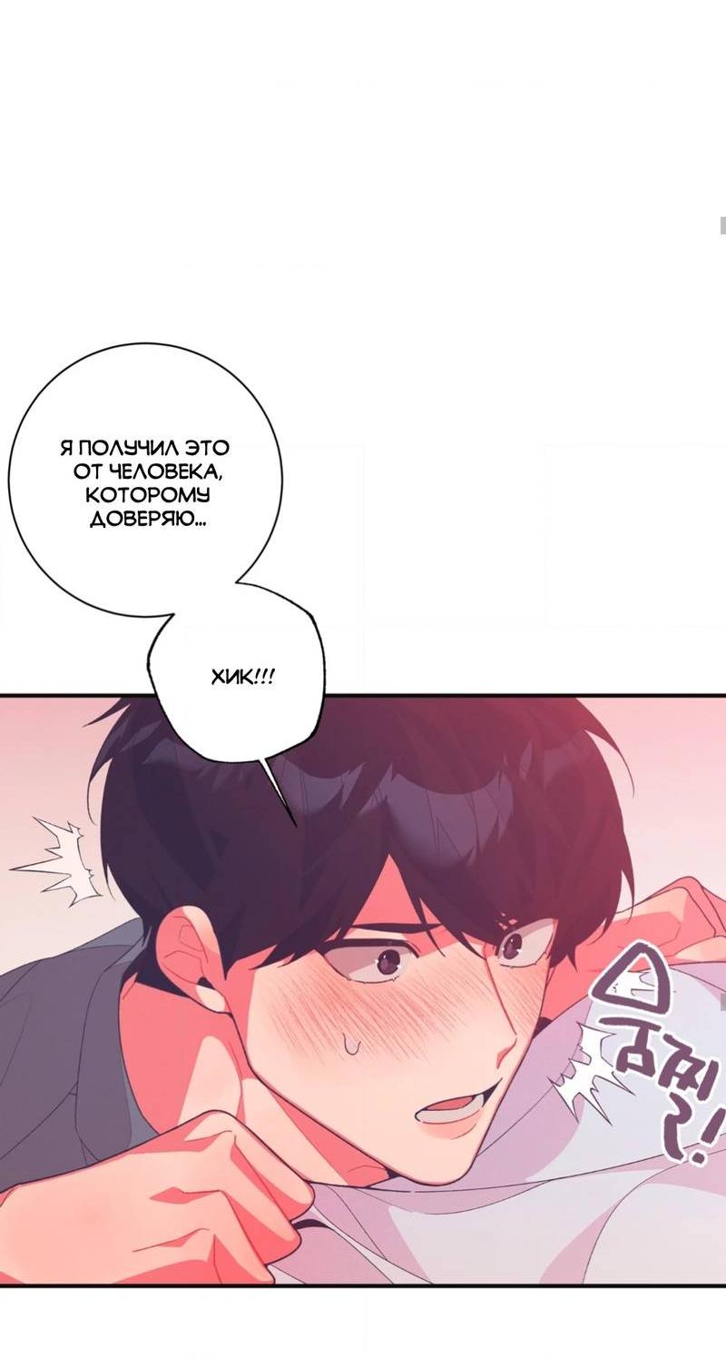 Манга Отношения по необходимости - Глава 11 Страница 49