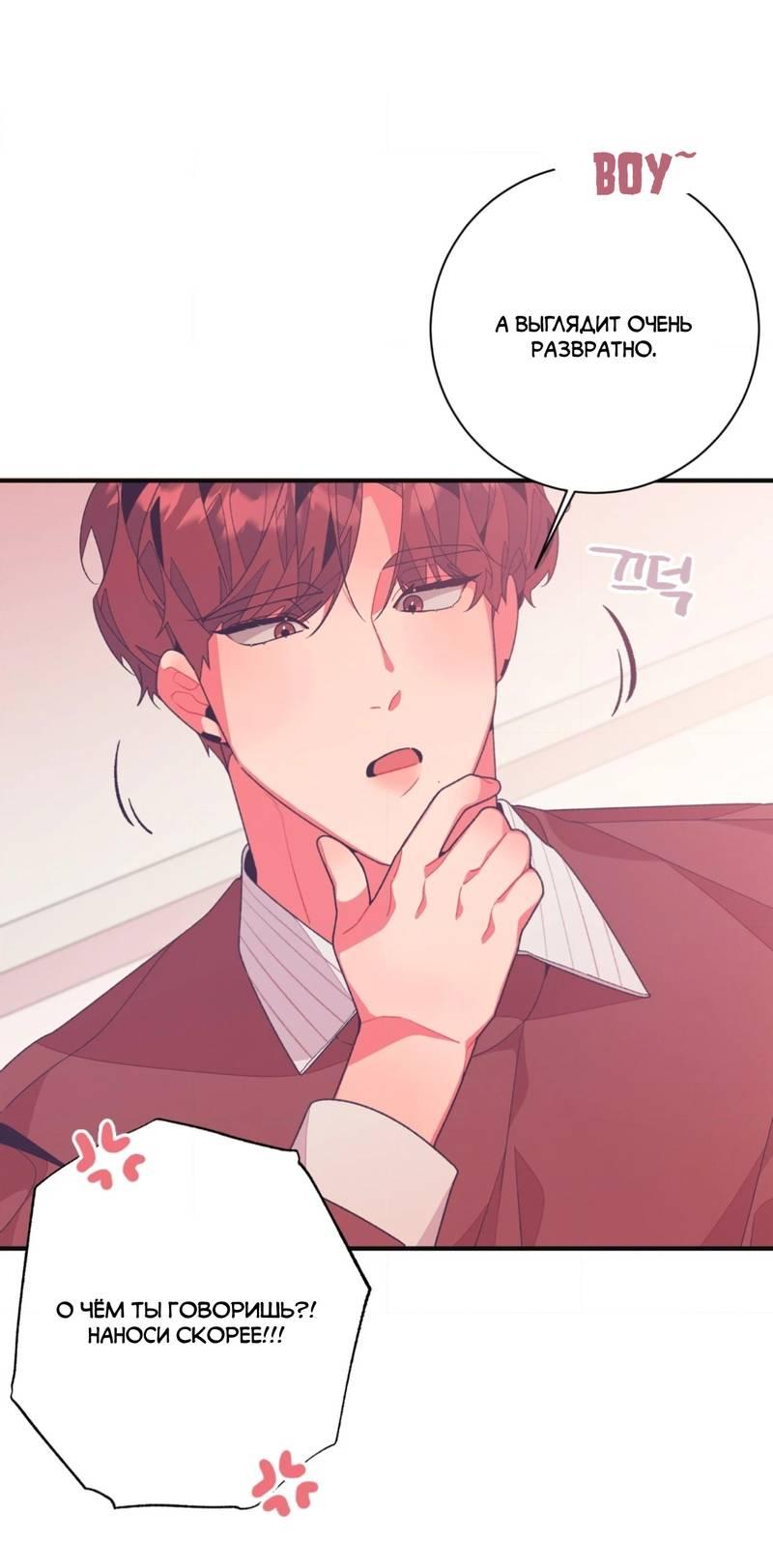 Манга Отношения по необходимости - Глава 11 Страница 46