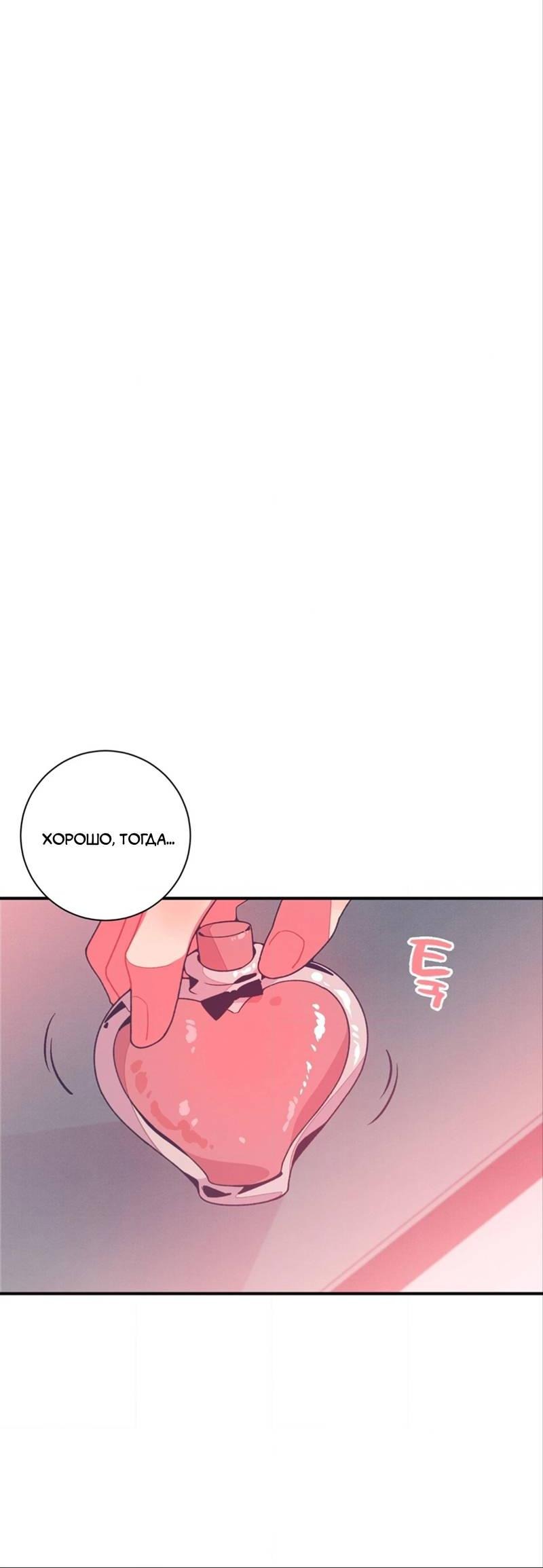 Манга Отношения по необходимости - Глава 11 Страница 27