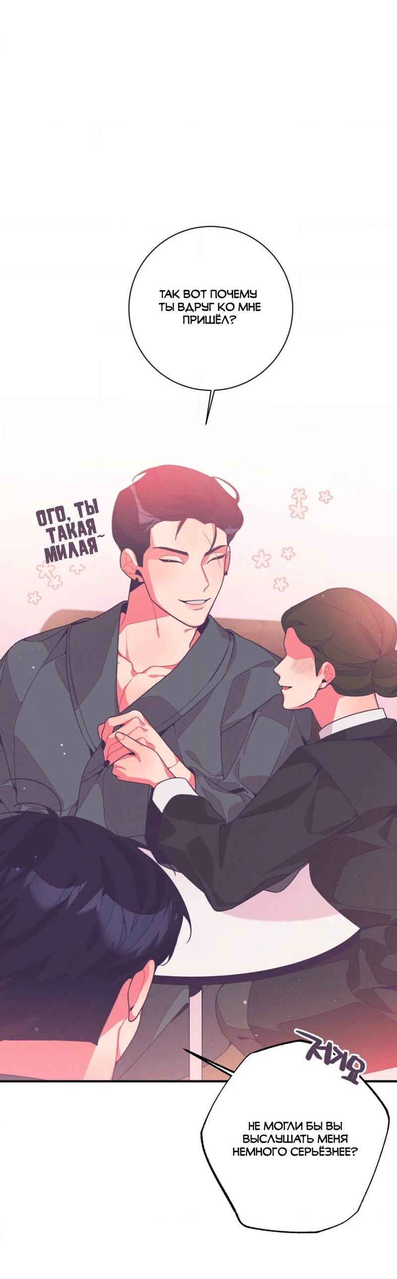 Манга Отношения по необходимости - Глава 11 Страница 10