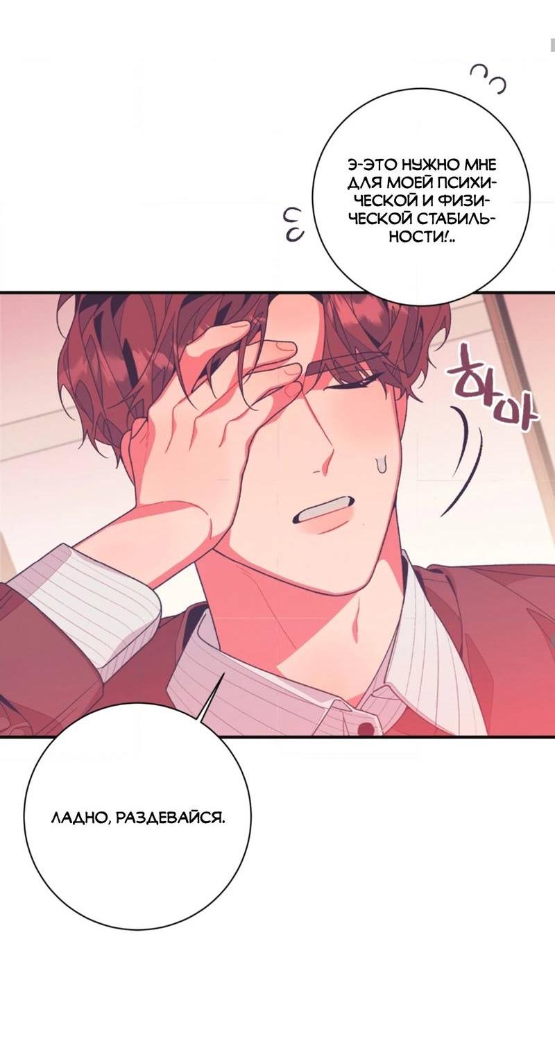 Манга Отношения по необходимости - Глава 11 Страница 43