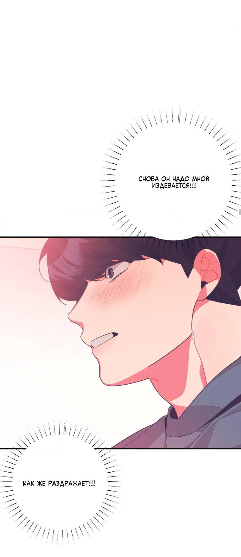Манга Отношения по необходимости - Глава 11 Страница 73